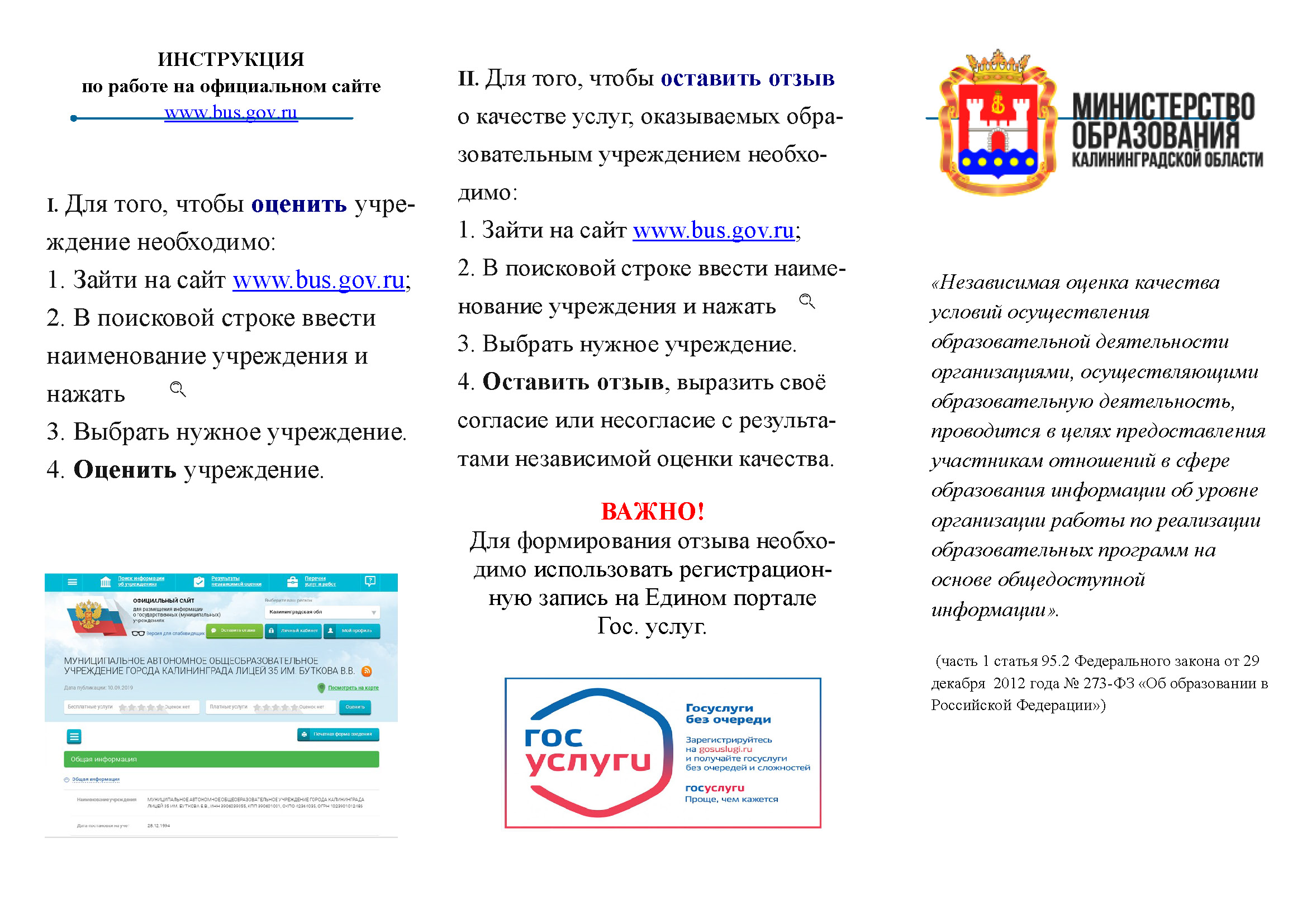 Работа с официальным сайтом bus.gov.ru