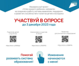 Опрос удовлетворенности качеством дополнительного образования в Калининградской области
