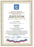 2-е место в городском фестивале-конкурсе "Колокольчик"