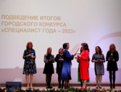 Специалист года-2023