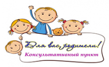Консультационный пункт